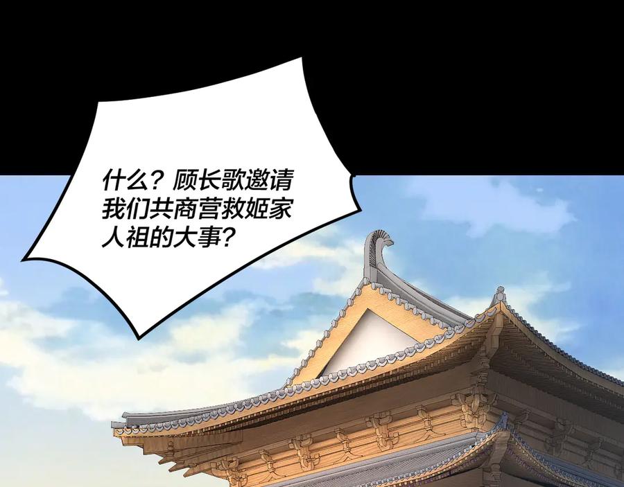 第269话江辰暴露-我！天命大反派-天命反派（原著）+绘术动漫（第6张）