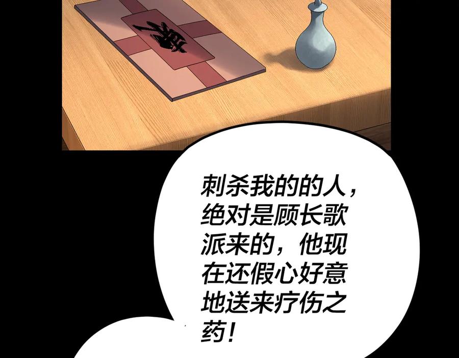 第269话江辰暴露-我！天命大反派-天命反派（原著）+绘术动漫（第14张）