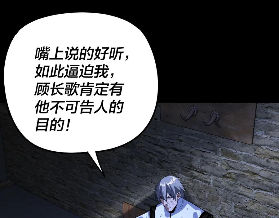 第271话互相担忧-我！天命大反派-天命反派（原著）+绘术动漫（第6张）