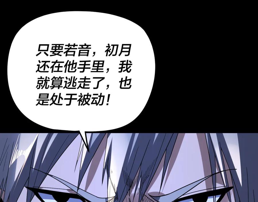 第271话互相担忧-我！天命大反派-天命反派（原著）+绘术动漫（第11张）