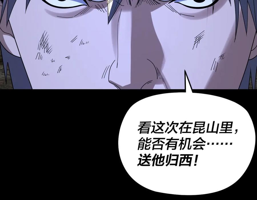 第271话互相担忧-我！天命大反派-天命反派（原著）+绘术动漫（第12张）