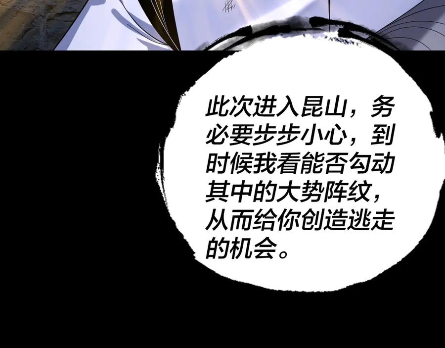 第271话互相担忧-我！天命大反派-天命反派（原著）+绘术动漫（第10张）