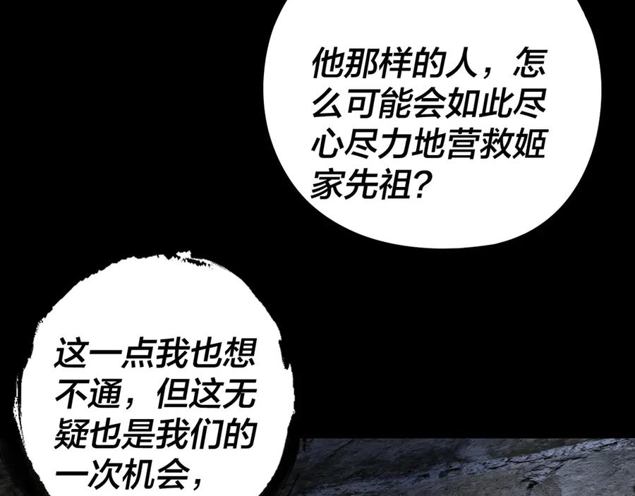 第271话互相担忧-我！天命大反派-天命反派（原著）+绘术动漫（第8张）