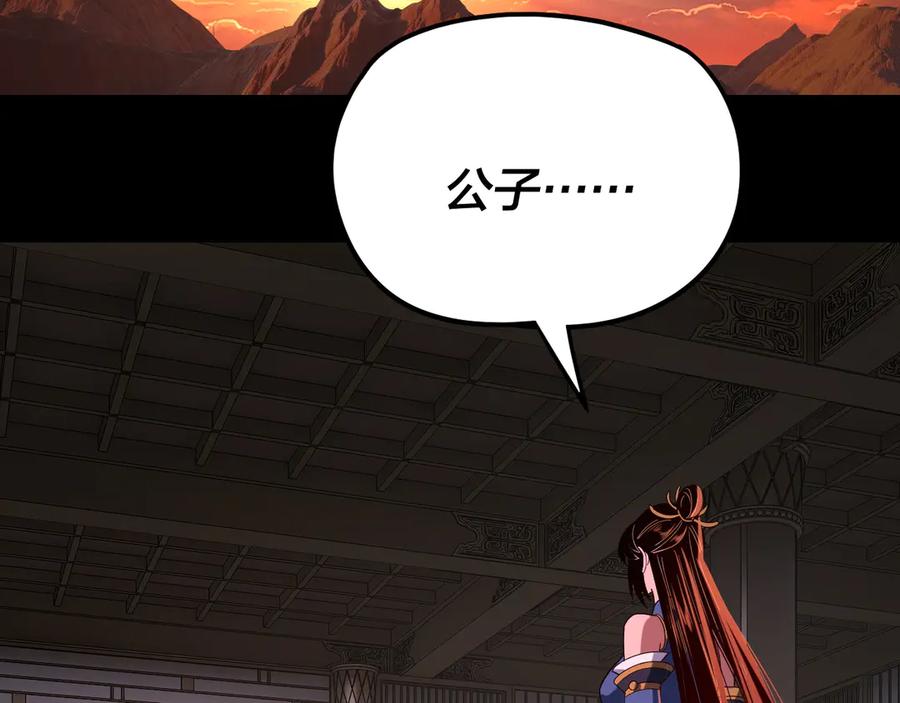 第271话互相担忧-我！天命大反派-天命反派（原著）+绘术动漫（第14张）