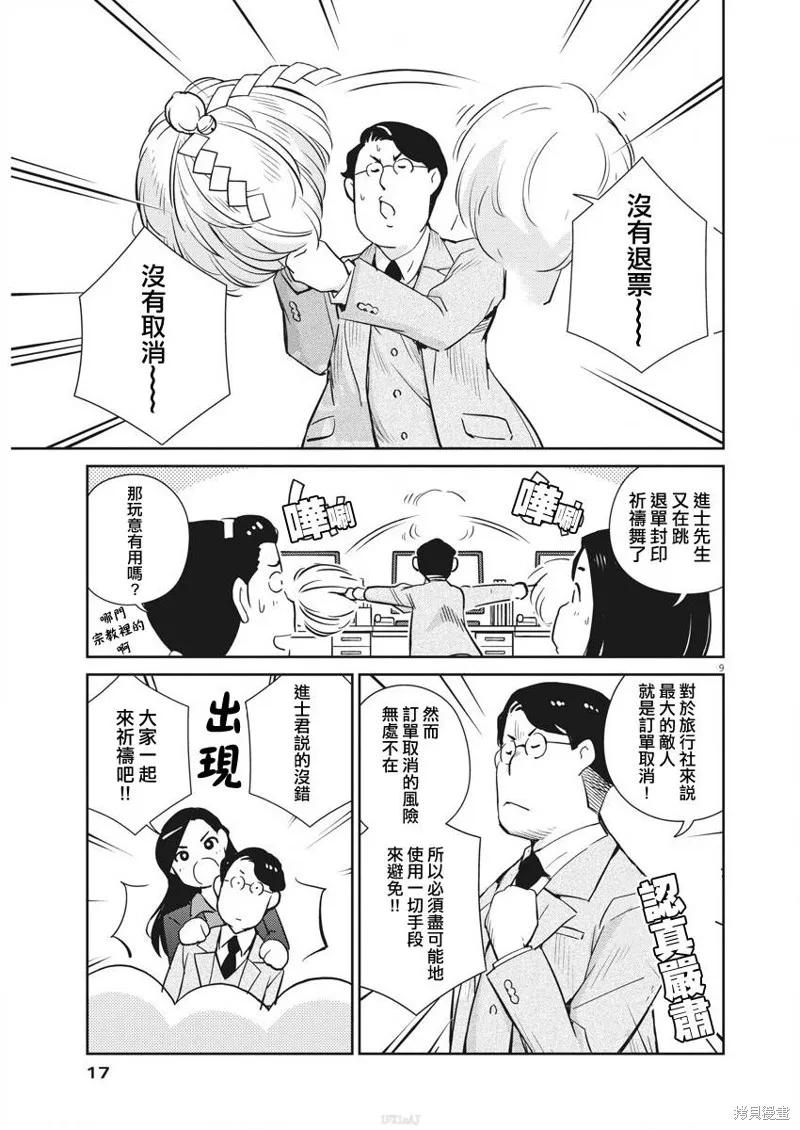 第23话-真的要结婚吗？！-若木民喜（第7张）