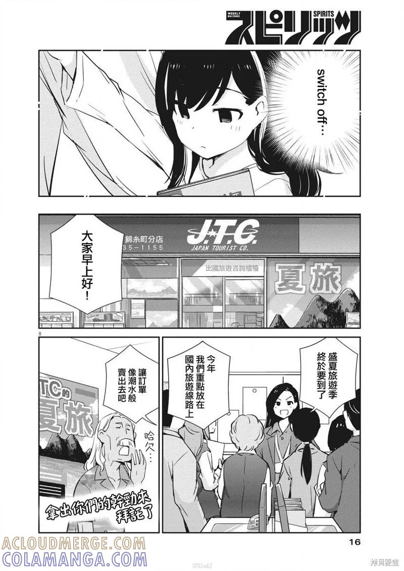 第23话-真的要结婚吗？！-若木民喜（第6张）