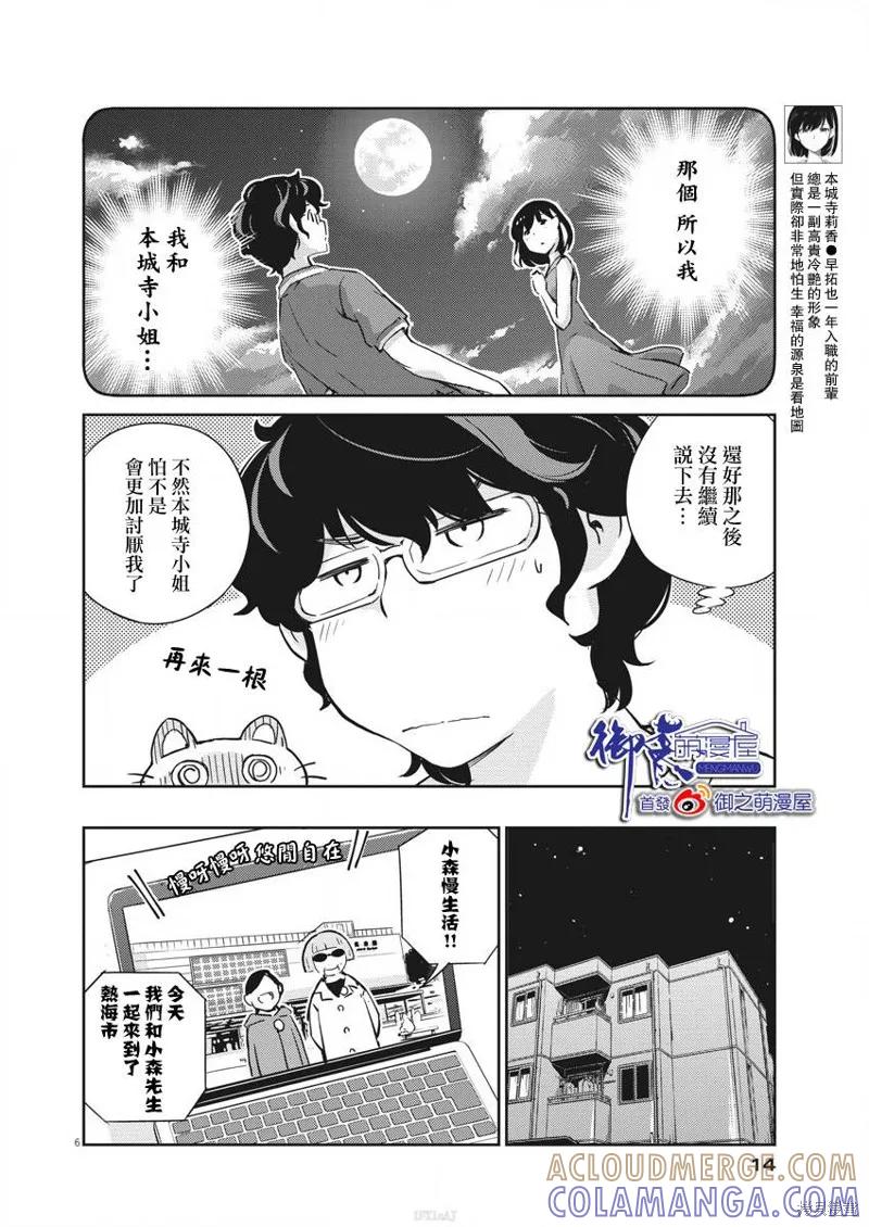 第23话-真的要结婚吗？！-若木民喜（第4张）