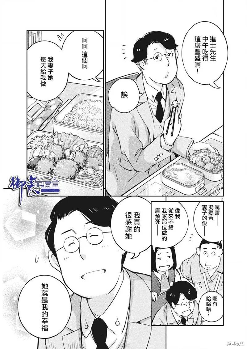 第23话-真的要结婚吗？！-若木民喜（第9张）