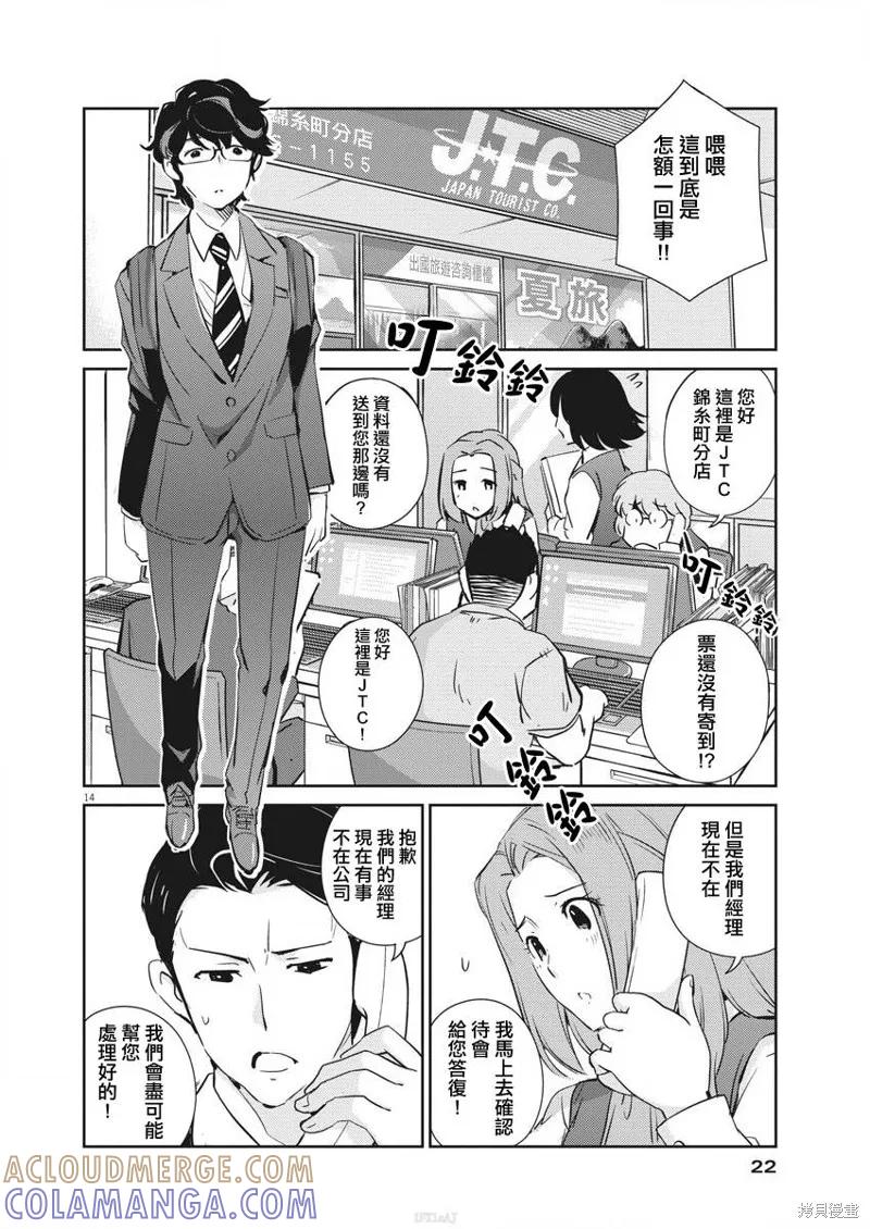 第23话-真的要结婚吗？！-若木民喜（第12张）