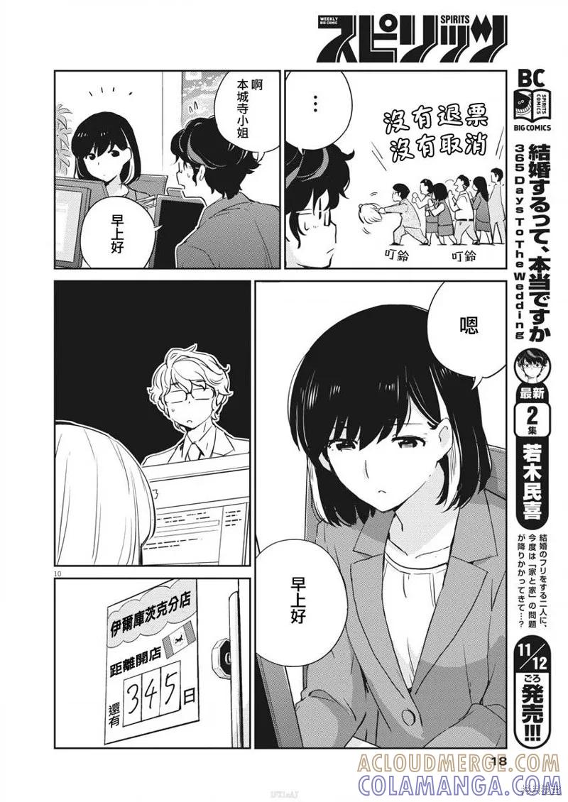 第23话-真的要结婚吗？！-若木民喜（第8张）