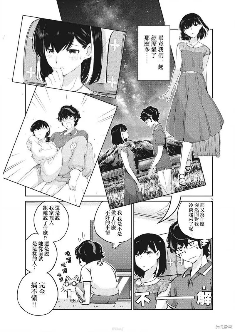 第23话-真的要结婚吗？！-若木民喜（第3张）