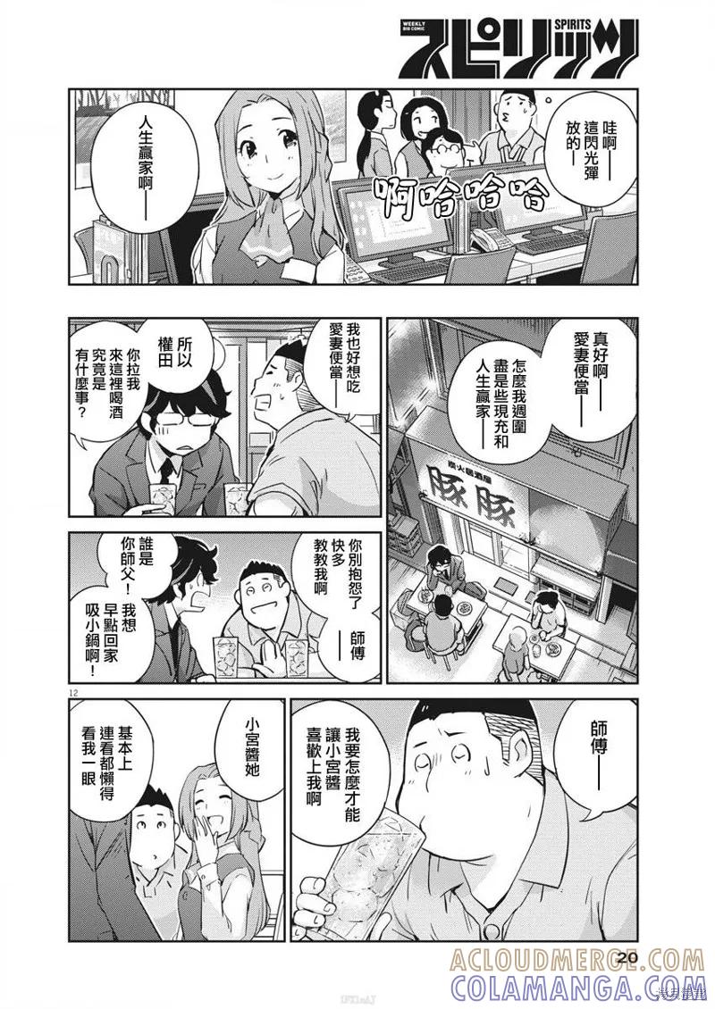 第23话-真的要结婚吗？！-若木民喜（第10张）