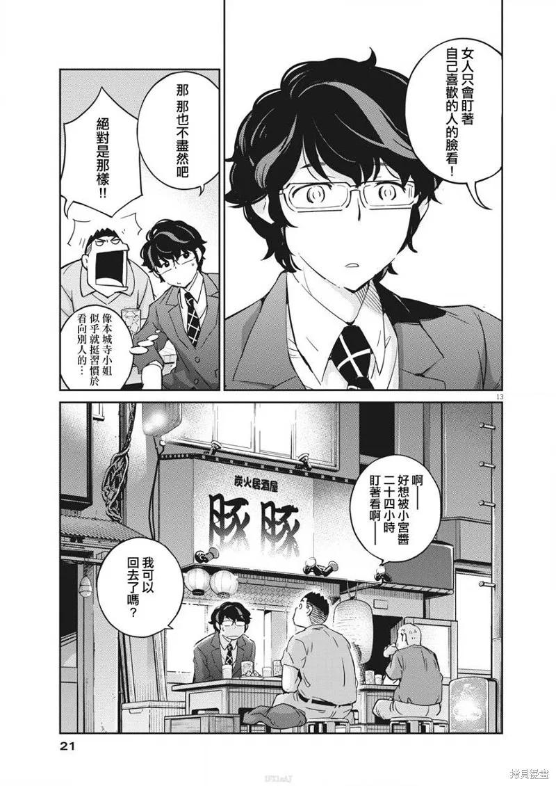 第23话-真的要结婚吗？！-若木民喜（第11张）