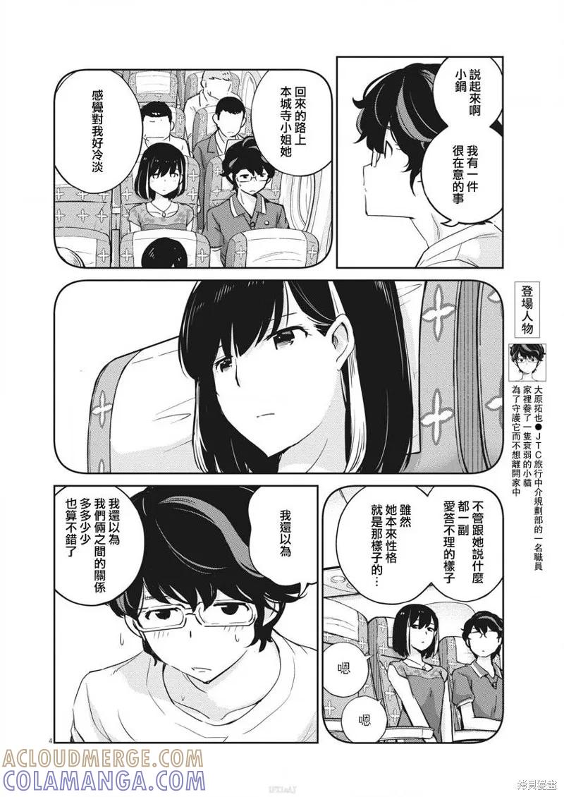 第23话-真的要结婚吗？！-若木民喜（第2张）
