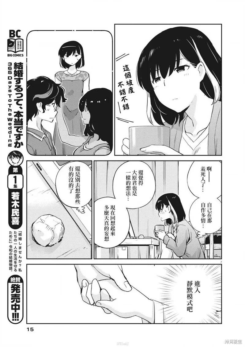 第23话-真的要结婚吗？！-若木民喜（第5张）