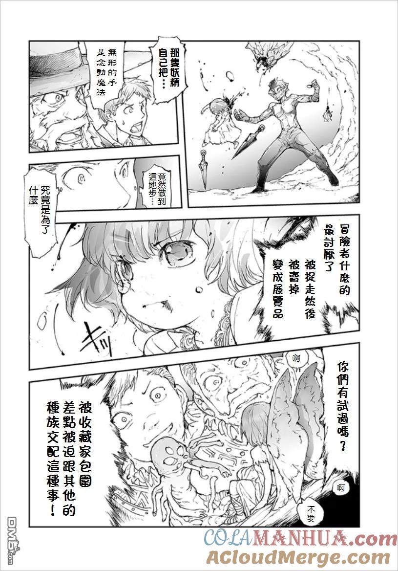 第34话魔神召唤-万事屋斋藤到异世界-一智和智（第1张）