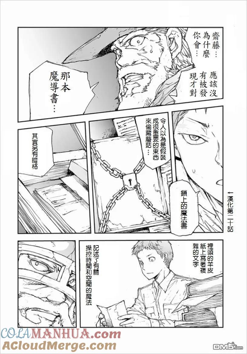 第35话秘策-万事屋斋藤到异世界-一智和智（第5张）