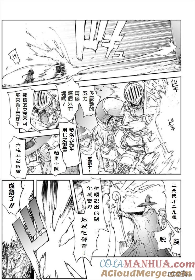 第35话秘策-万事屋斋藤到异世界-一智和智（第2张）
