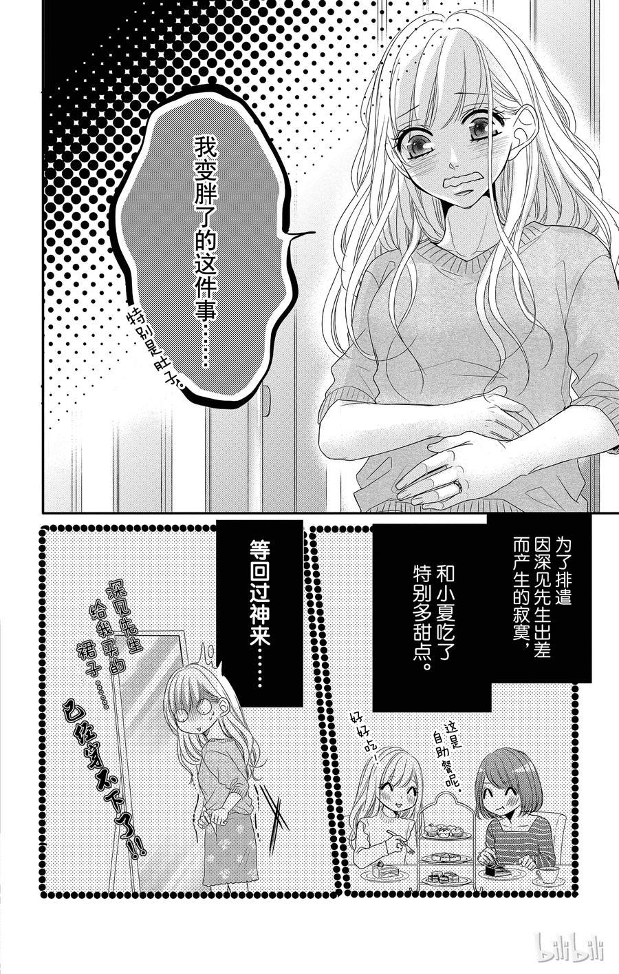 34减肥和款待-Coffee & Vanilla 咖啡和香草-朱神宝,小学馆（第11张）
