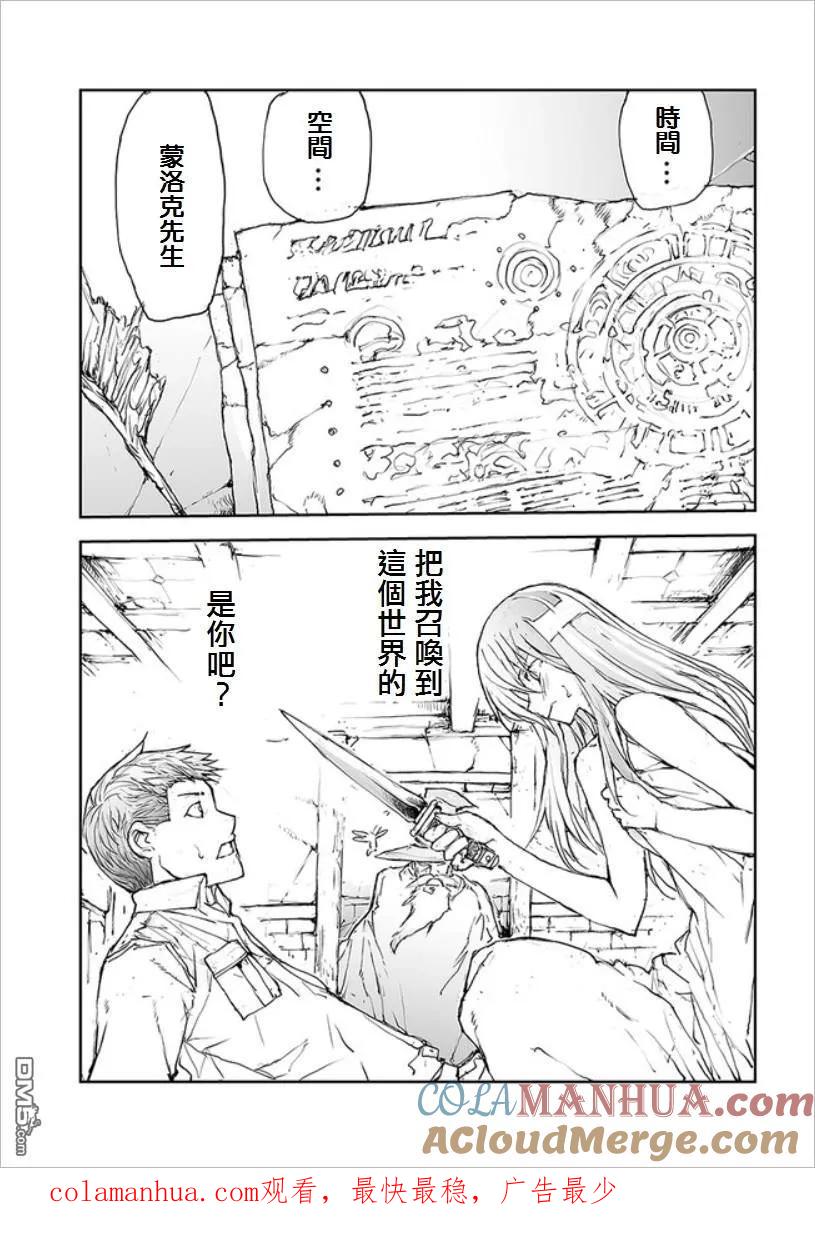 第35话秘策-万事屋斋藤到异世界-一智和智（第6张）