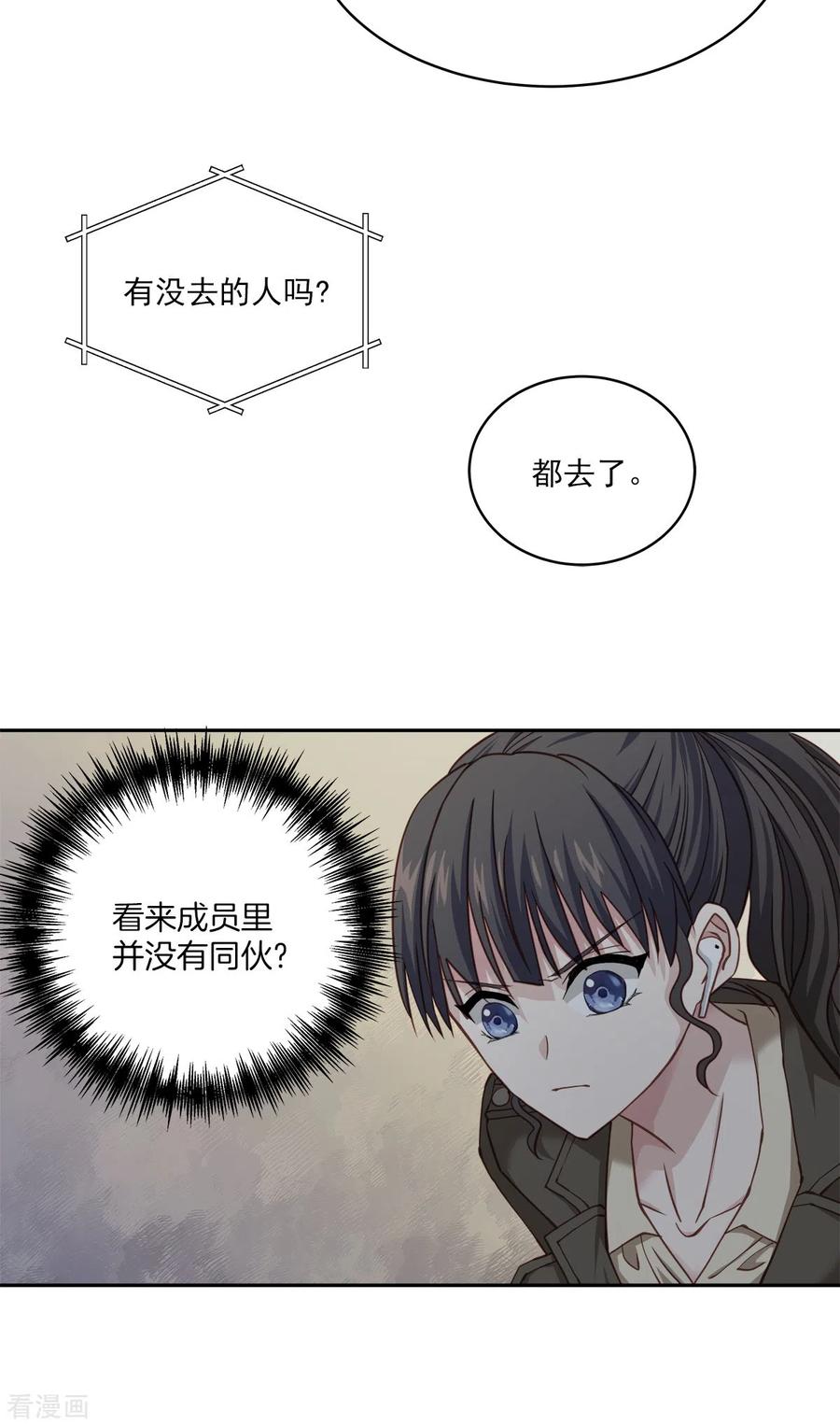 第47话中计-四分之一的秘密-搜狐畅游（第6张）