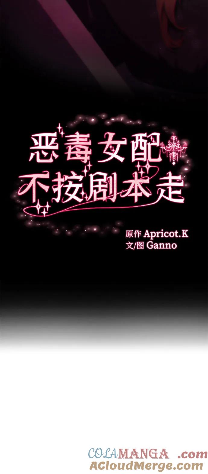 第5话-恶毒女配不按剧本走-Apricot.K,Ganno（第5张）