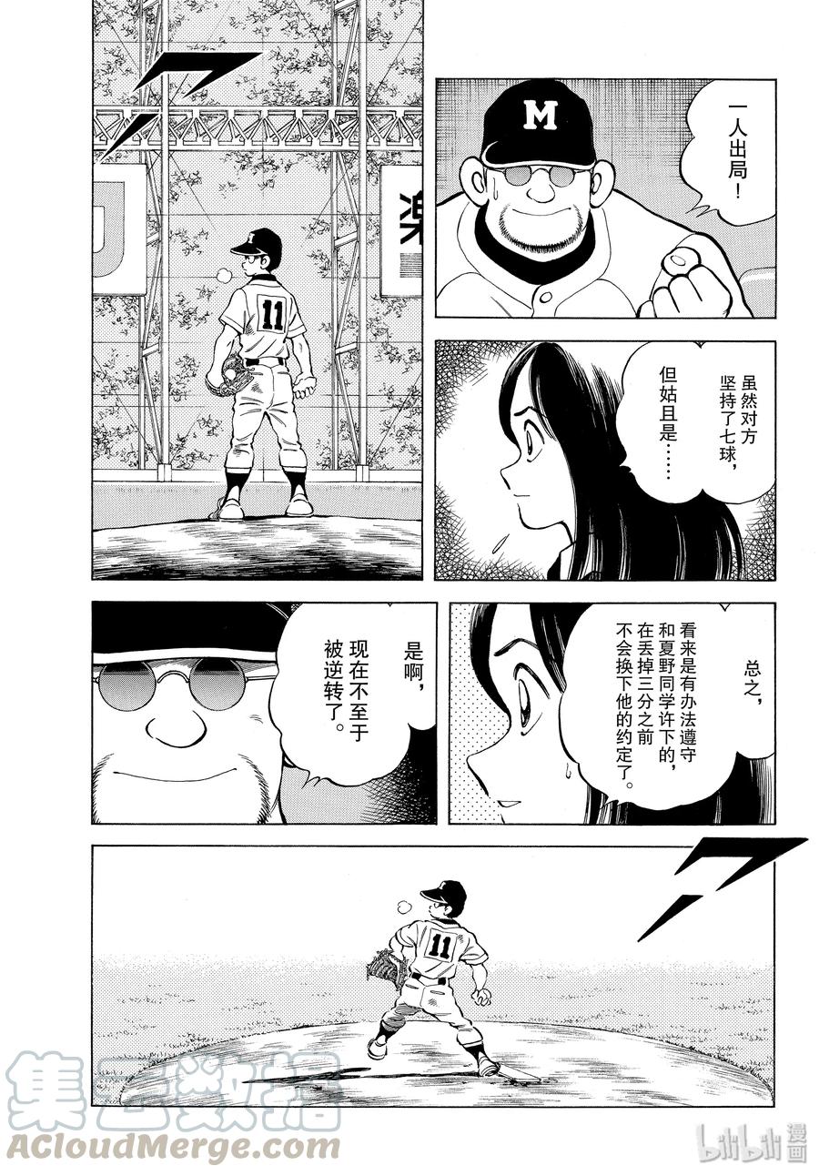 92第92话真的可以是吧？-MIX-安达充,小学馆（第13张）