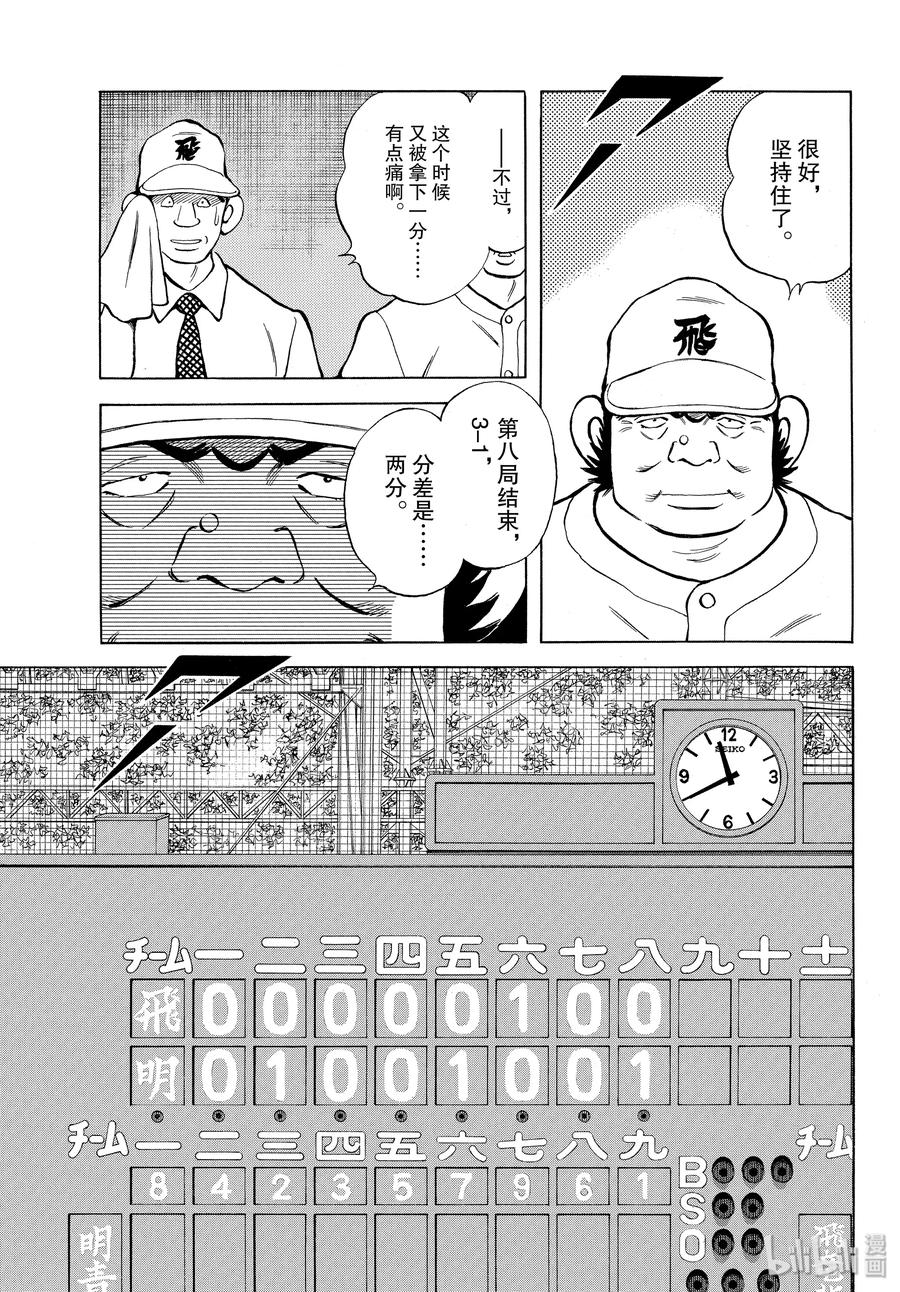 92第92话真的可以是吧？-MIX-安达充,小学馆（第11张）