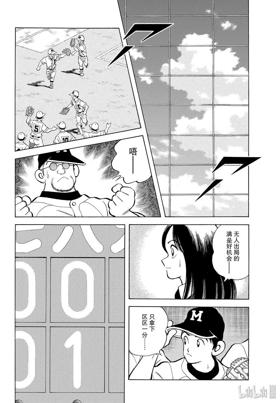 92第92话真的可以是吧？-MIX-安达充,小学馆（第10张）