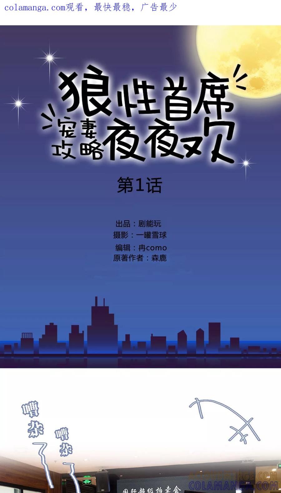 第1话-宠妻攻略：狼性首席夜夜欢-剧能玩（第1张）