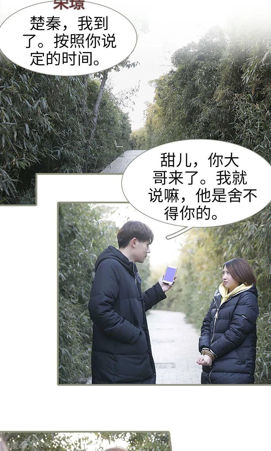 最终话-盛宠之权少放过我-莫莫酱（第6张）