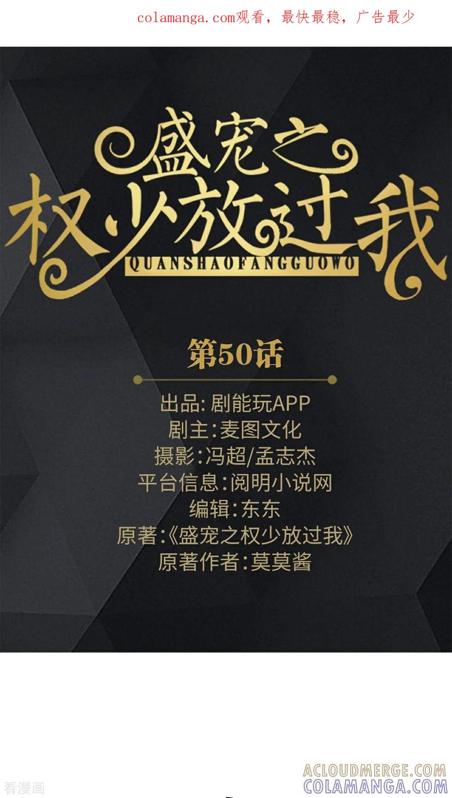最终话-盛宠之权少放过我-莫莫酱（第1张）