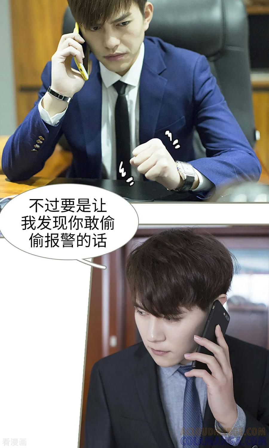 最终话-盛宠之权少放过我-莫莫酱（第3张）