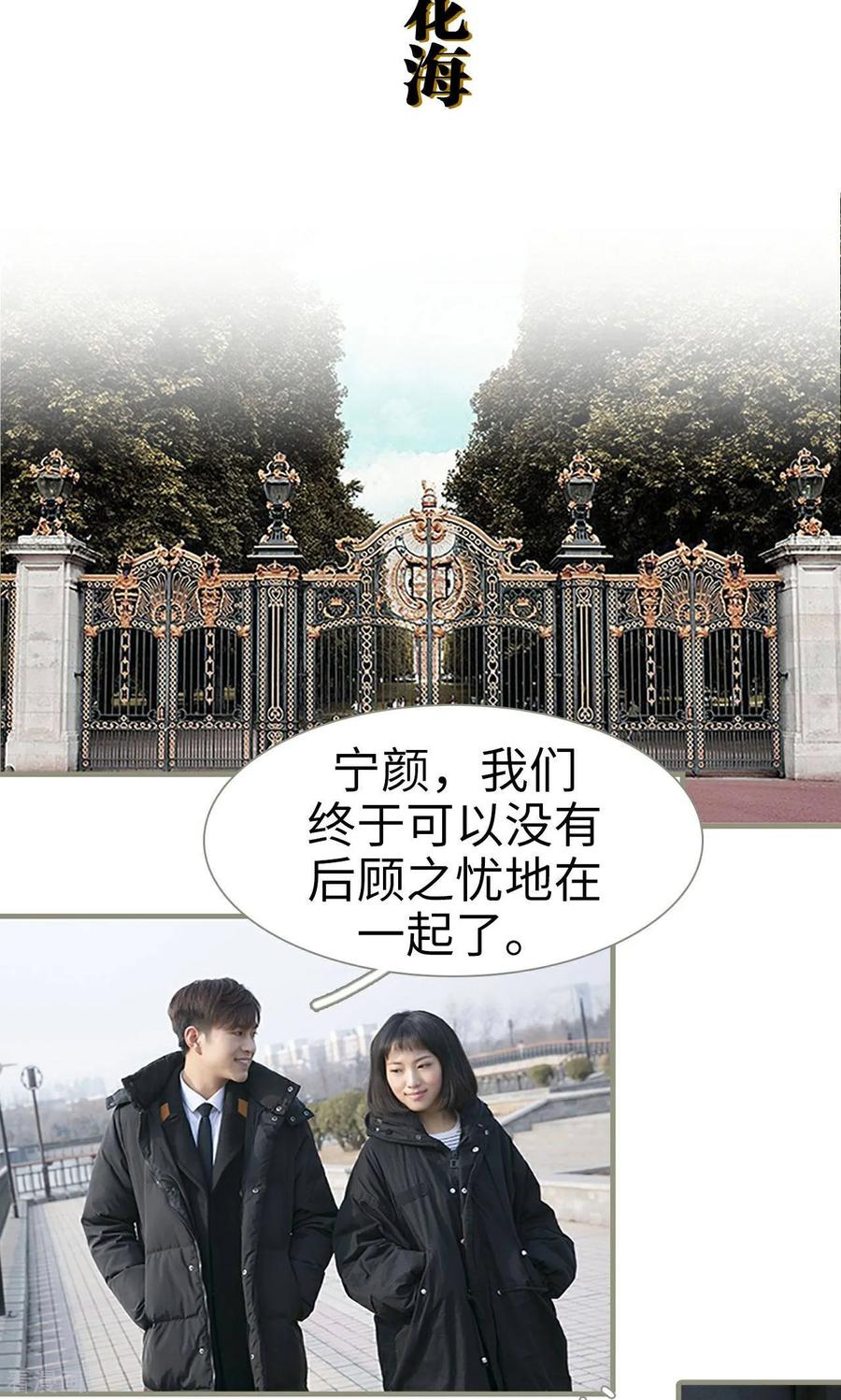 最终话-盛宠之权少放过我-莫莫酱（第16张）