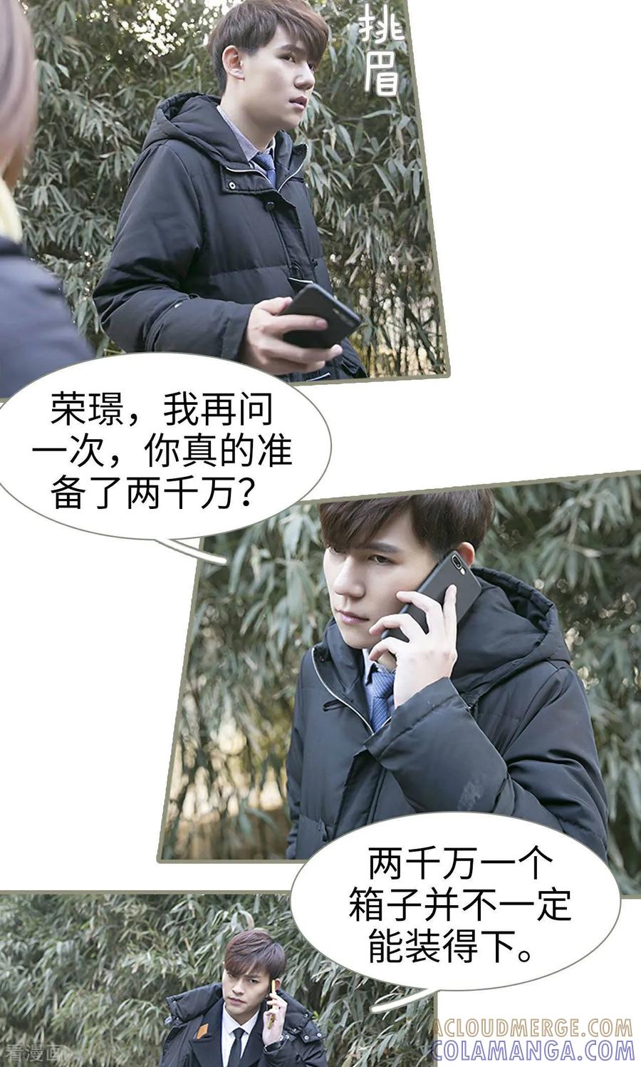 最终话-盛宠之权少放过我-莫莫酱（第7张）