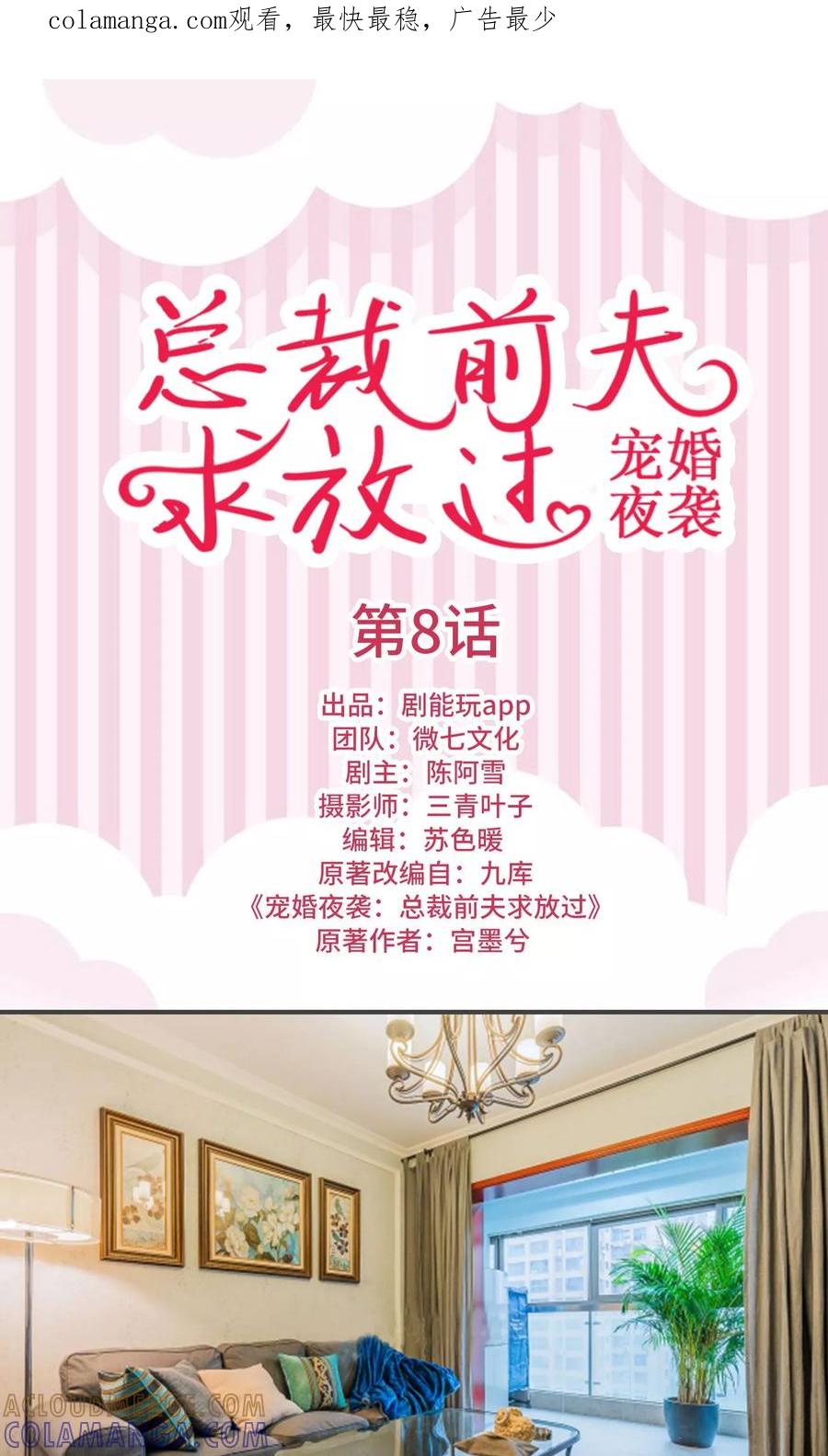 第8话-宠婚夜袭：总裁前夫求放过-剧能玩（第1张）