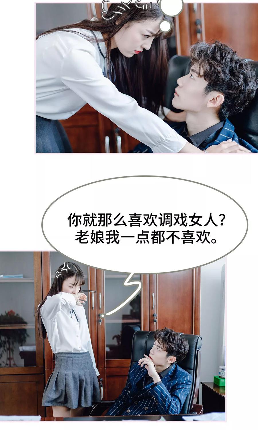 第8话-宠婚夜袭：总裁前夫求放过-剧能玩（第20张）