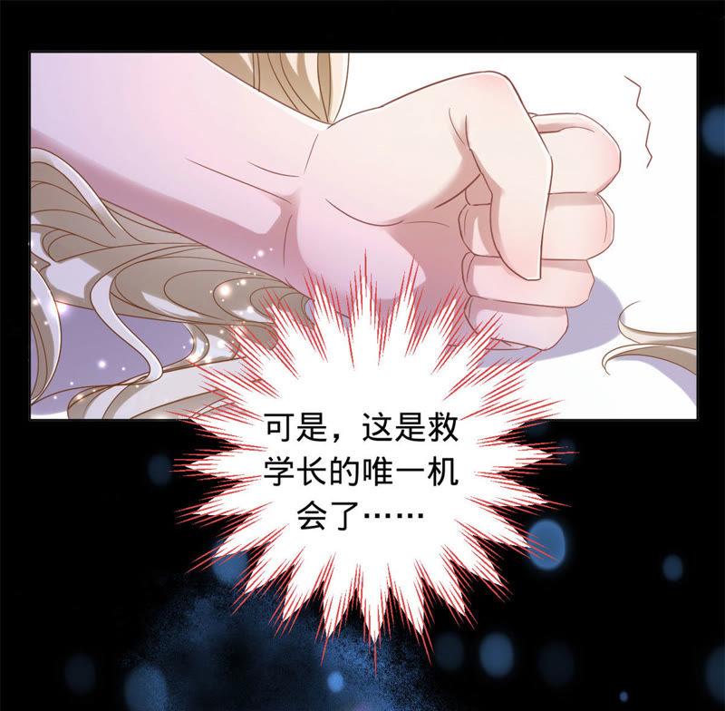 第8话求你，救救他-宠妻狂魔：百万千金要沦陷-分布文化（第17张）