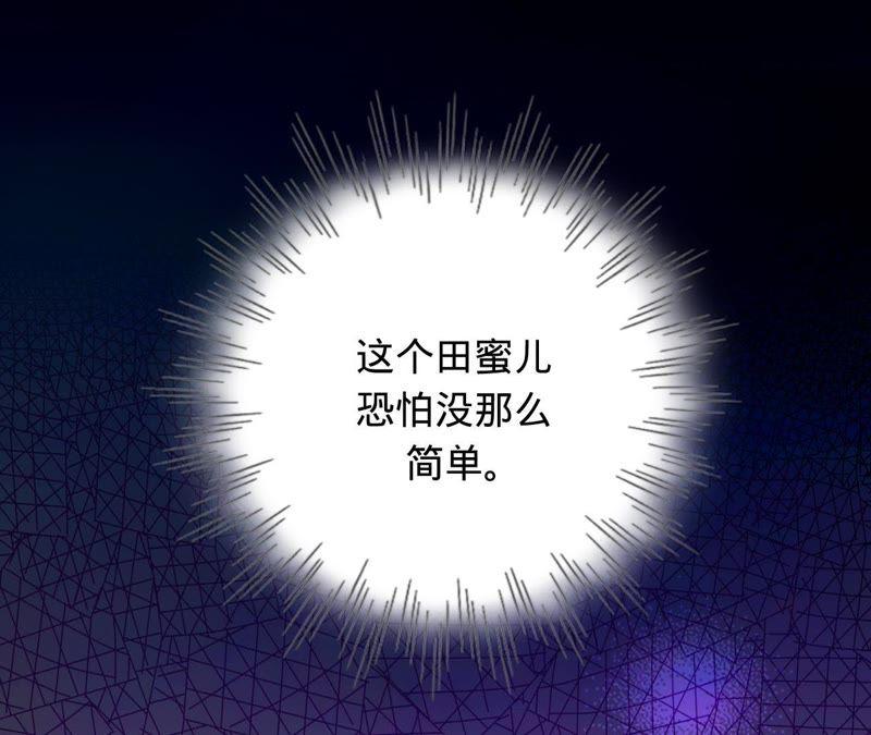 第98话田蜜儿的来电-宠妻狂魔：百万千金要沦陷-分布文化（第9张）