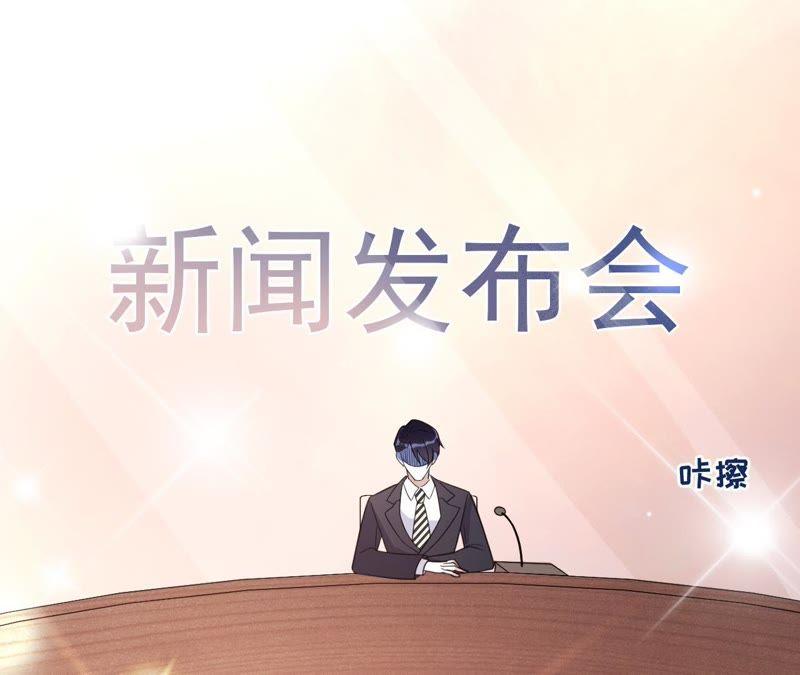 第99话新闻发布会-宠妻狂魔：百万千金要沦陷-分布文化（第20张）