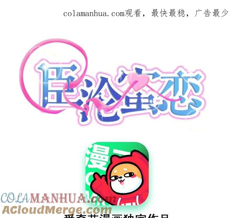 第102话马场相见-宠妻狂魔：百万千金要沦陷-分布文化（第1张）