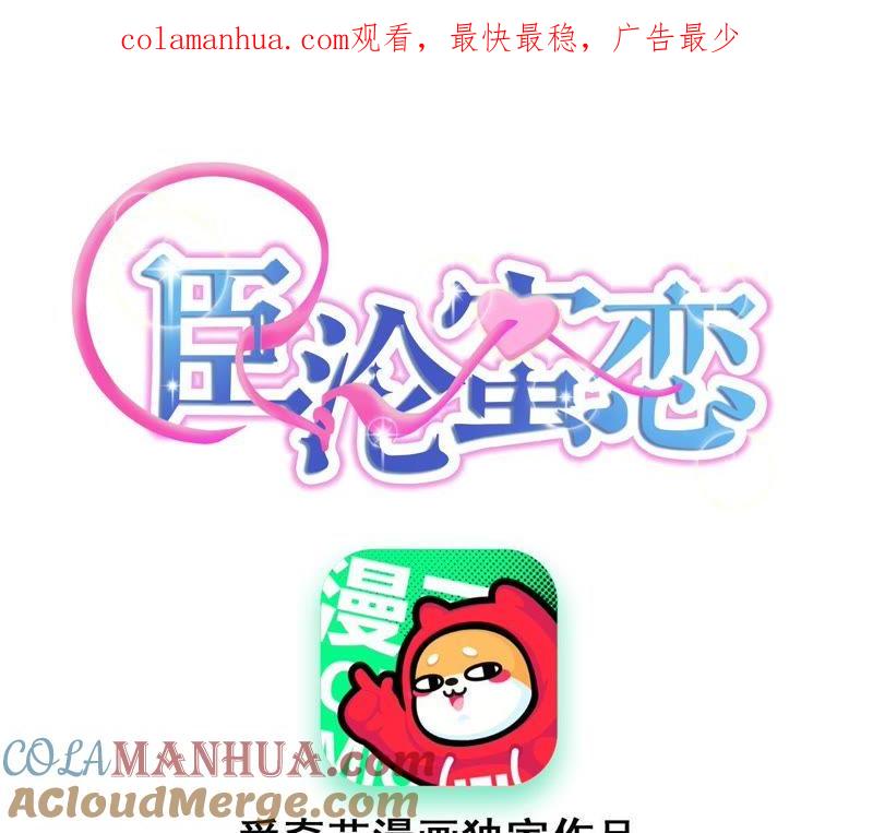 第103话你到底是谁？-宠妻狂魔：百万千金要沦陷-分布文化（第1张）