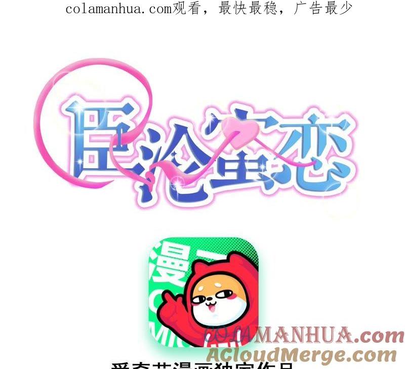 第106话我才是田蜜儿-宠妻狂魔：百万千金要沦陷-分布文化（第1张）