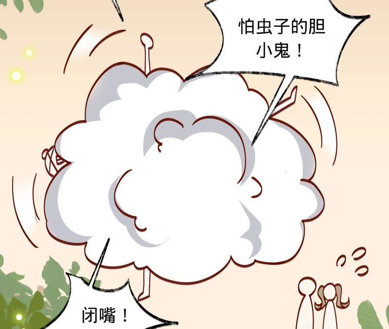 第113话单车上的约会-宠妻狂魔：百万千金要沦陷-分布文化（第11张）