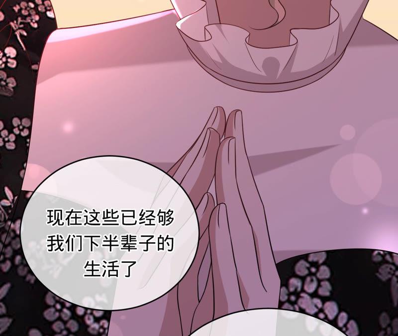 第131话清扬，收手吧-宠妻狂魔：百万千金要沦陷-分布文化（第41张）