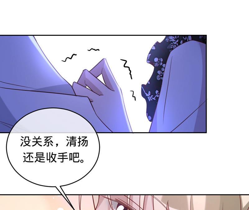 第131话清扬，收手吧-宠妻狂魔：百万千金要沦陷-分布文化（第57张）
