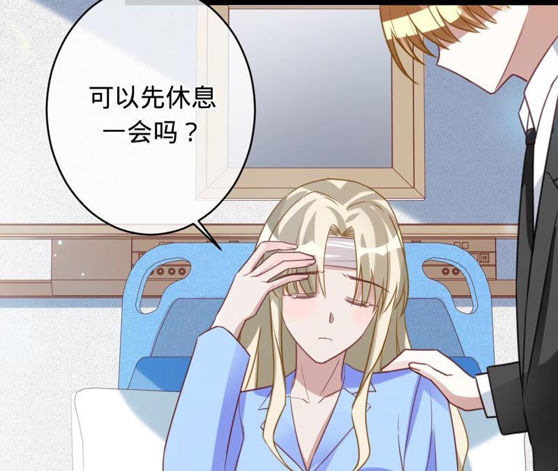 第134话是苏蜜撞的我-宠妻狂魔：百万千金要沦陷-分布文化（第5张）