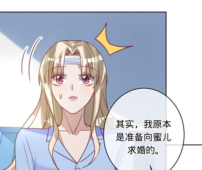 第134话是苏蜜撞的我-宠妻狂魔：百万千金要沦陷-分布文化（第35张）