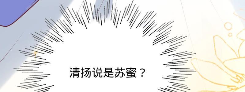 第134话是苏蜜撞的我-宠妻狂魔：百万千金要沦陷-分布文化（第39张）