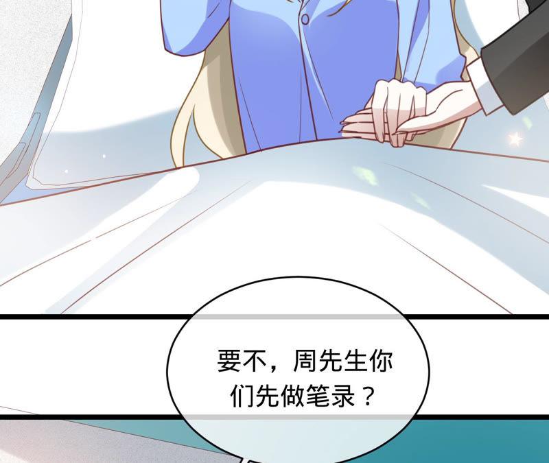 第134话是苏蜜撞的我-宠妻狂魔：百万千金要沦陷-分布文化（第6张）